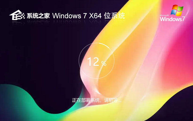 系統(tǒng)之家win7娛樂(lè)版 免激活工具下載 x64最新版 官網(wǎng)鏡像下載