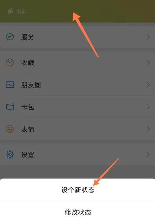 微信狀態(tài)怎么改？