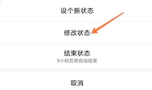 微信狀態(tài)怎么改？