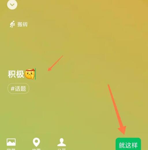 微信狀態(tài)怎么改？