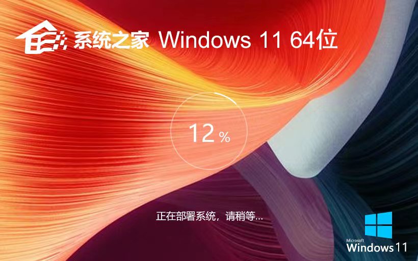 Windows11新電腦加強版下載 系統(tǒng)之家旗艦版 x64位免激活下載 v2023