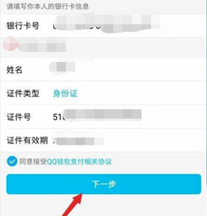 qq怎么改實(shí)名認(rèn)證？