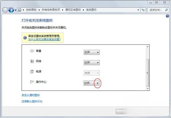 Win7系统怎么关闭桌面右下角“解决pc问题”提示