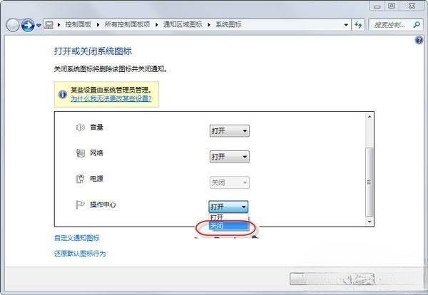 Win7系统怎么关闭桌面右下角“解决pc问题”提示