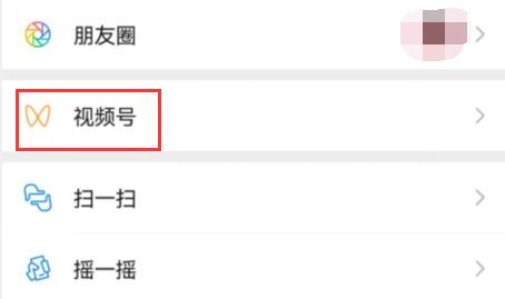 微信视频号看不到朋友点赞是怎么回事 微信视频号看不到朋友点赞解决方法