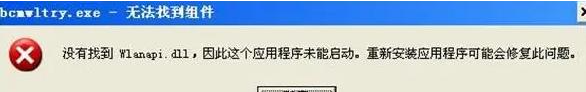 wlanapi.dll丟失如何修復(fù)？wlanapi.dll丟失解決方法