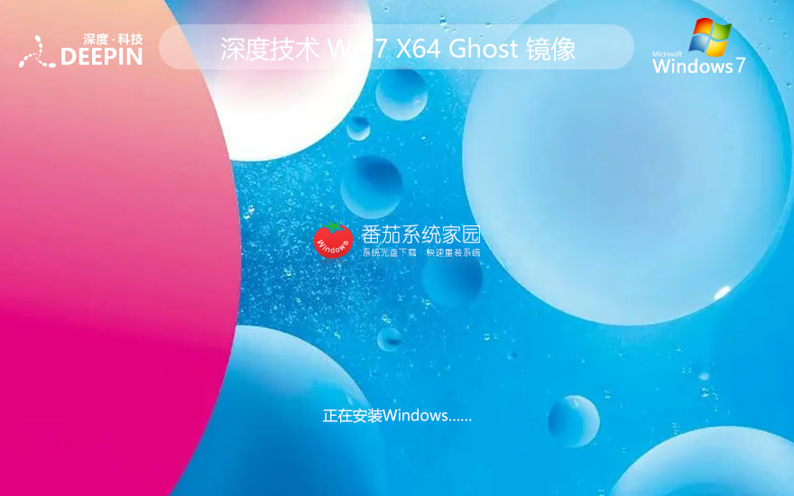 深度技術(shù)win7正式版 x64位旗艦版下載 自動激活 筆記本專用下載