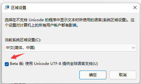 Win11软件出现乱码怎么办 Win11打开软件字体乱码解决方法