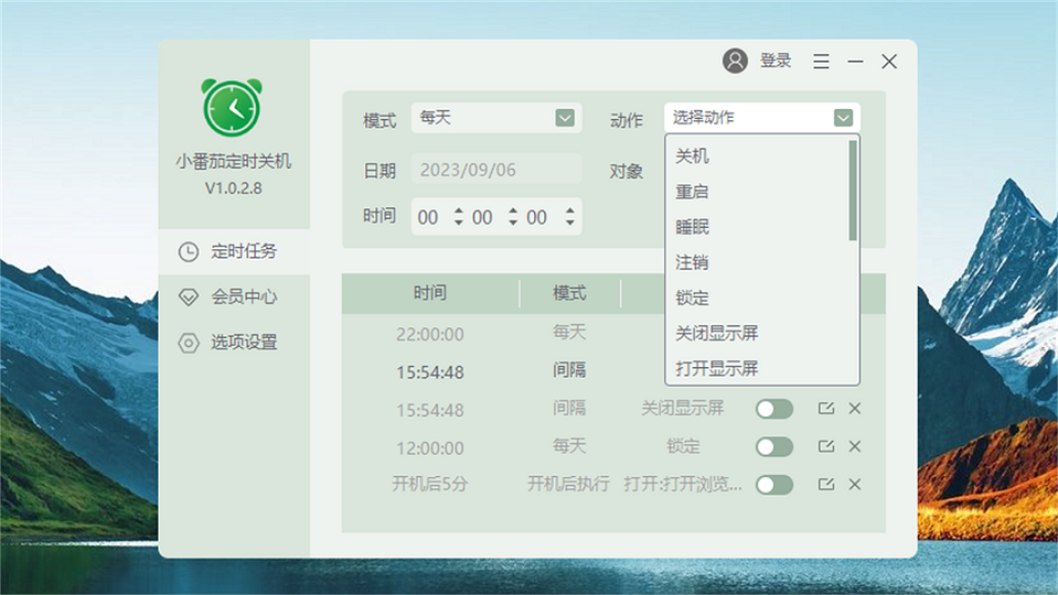 小番茄定時關(guān)機