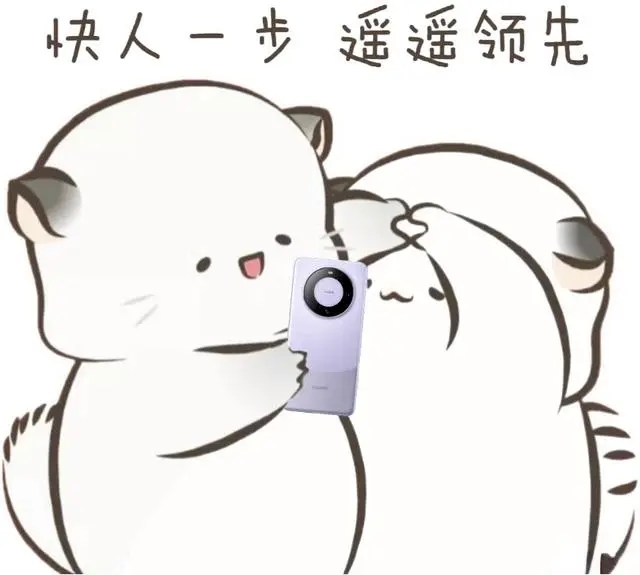 華為遙遙領(lǐng)先是什么梗 盤點(diǎn)華為的遙遙領(lǐng)先
