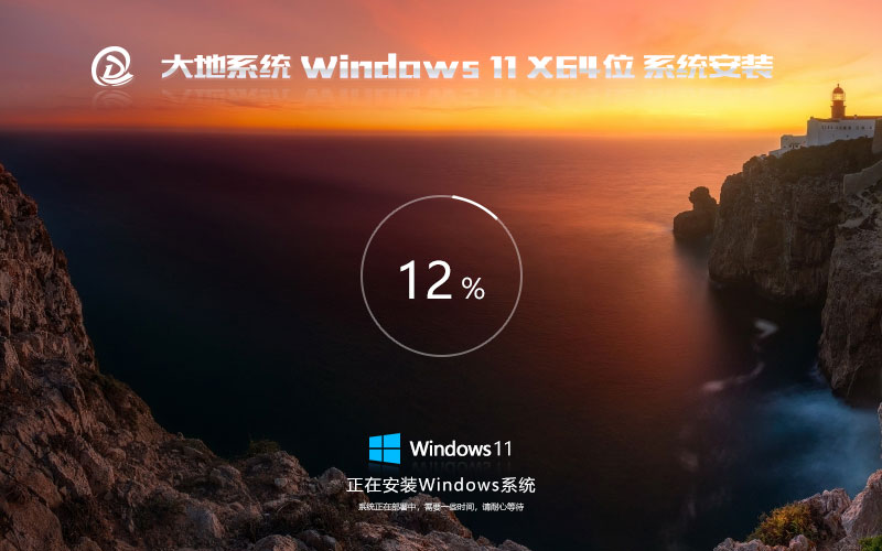大地系統(tǒng)64位增強(qiáng)版 windows11游戲版下載 GHOST鏡像 聯(lián)想筆記本專(zhuān)用下載