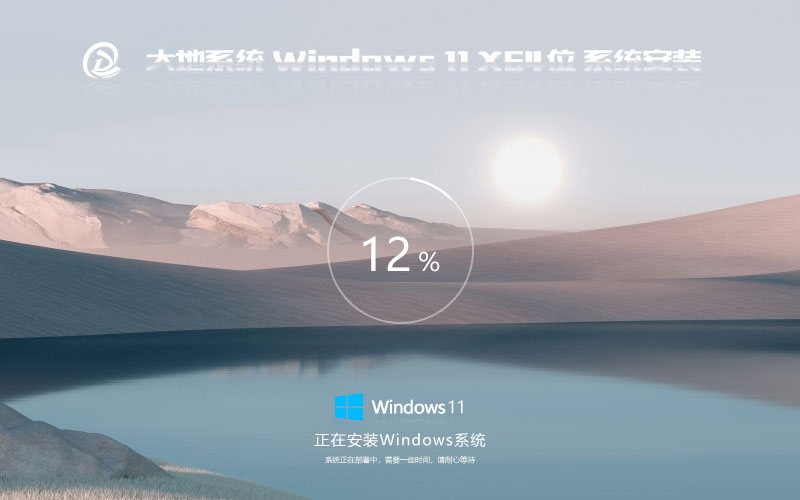 windows11極簡(jiǎn)版下載 大地系統(tǒng)64位純凈版 免激活工具下載 ghost鏡像