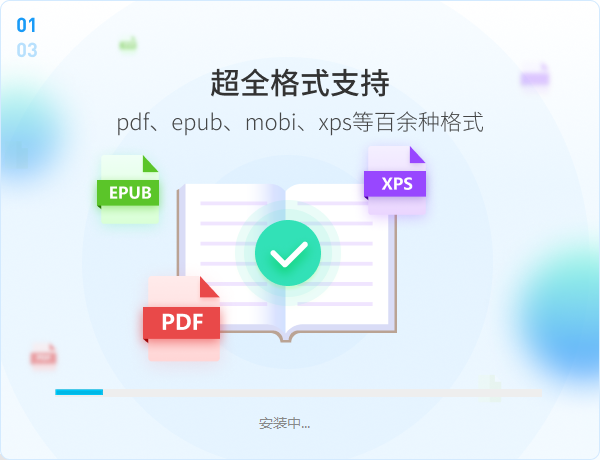 悅書(shū)PDF閱讀器