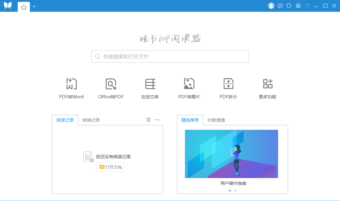 悅書(shū)PDF閱讀器