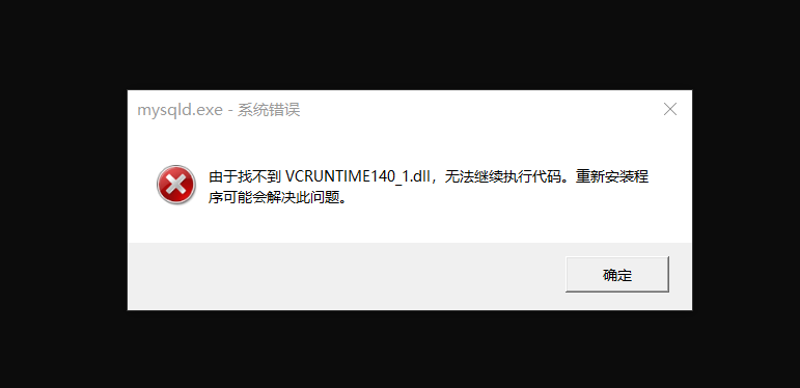 兼容多版本vcruntime140-1.dll的修復(fù)工具