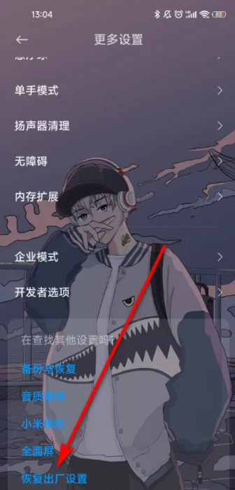 20231123643286.png 红米手机重装系统如何操作