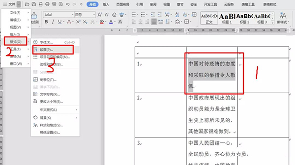 WPS文字行间距太大怎么办