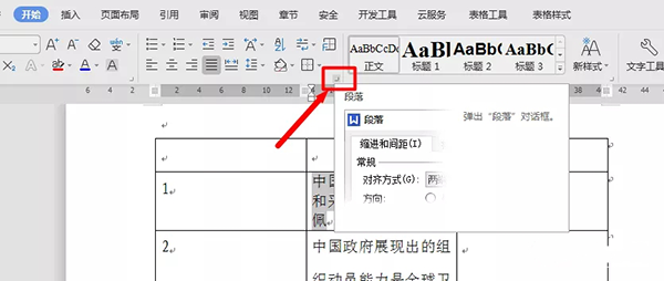 WPS文字行间距太大怎么办