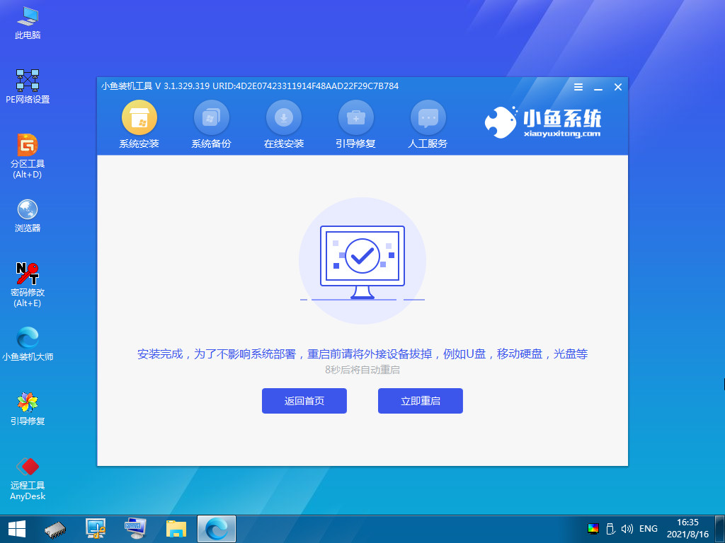 win8系统重装教程