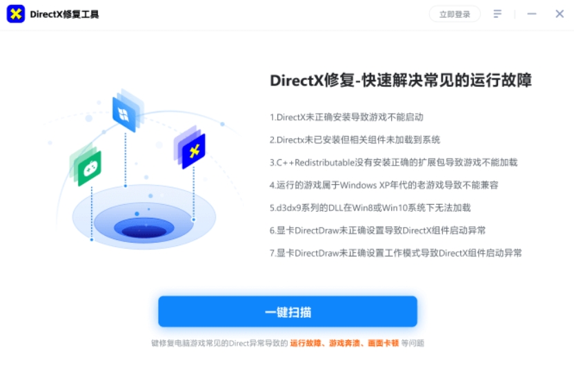 dx修復大師