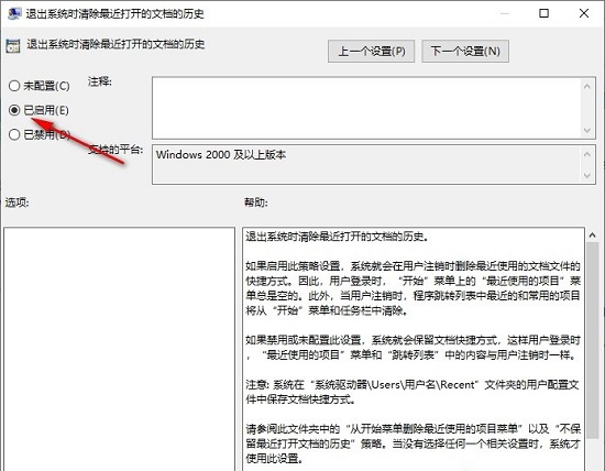 如何在Win10退出时自动清除最近打开的文档历史记录