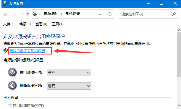 Win10系统无法正常关机怎么解决?