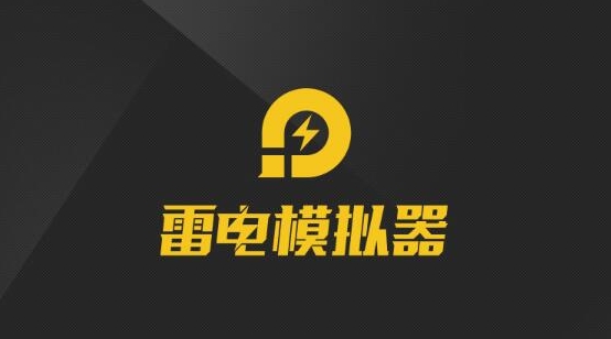 雷電模擬器打開報(bào)錯(cuò)提示找不到hid.dll怎么辦？雷電模擬器hid.dll缺失解決方法