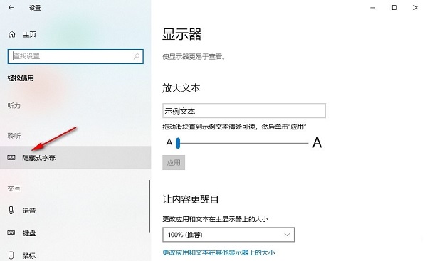 如何在Windows 10中自定义隐藏式字幕颜色设置