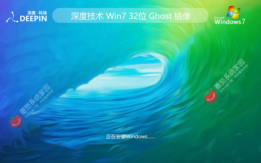 【低配首選】Ghost Win7 SP1 32位 旗艦精簡版