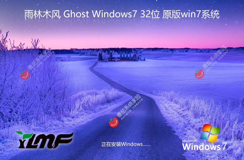 游戲?qū)Ｓ?Ghost Win7 32位 永久免費(fèi)版 