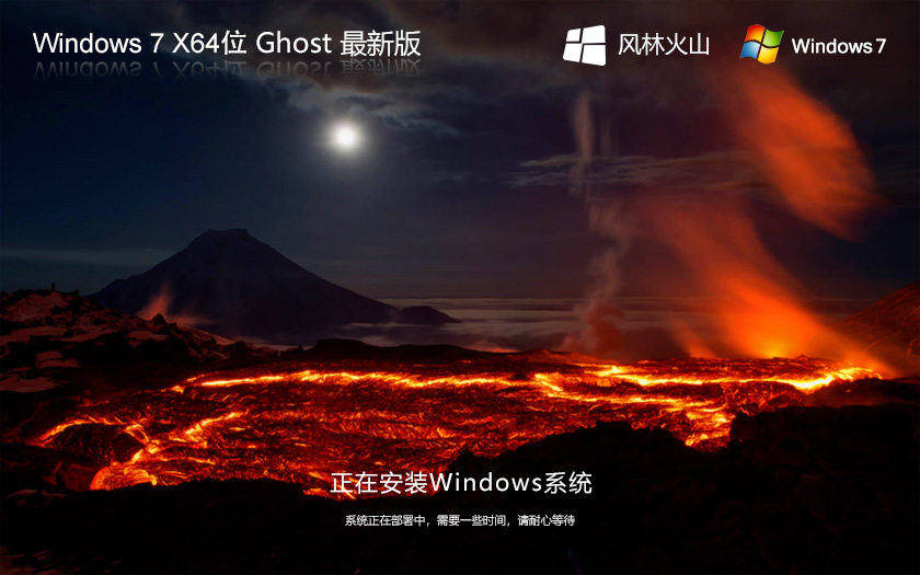 【專業(yè)版,全補丁】Ghost Win7 SP1 64位 免費旗艦版