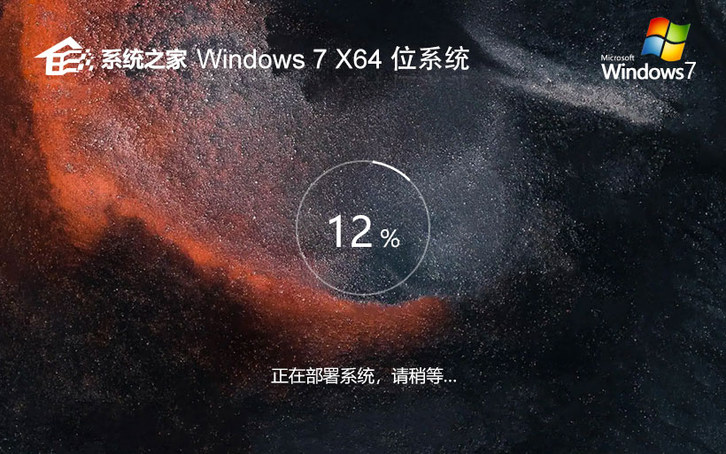 【經(jīng)典純凈】Win7 SP1 x64 純凈旗艦版（支持第八、九、十代）