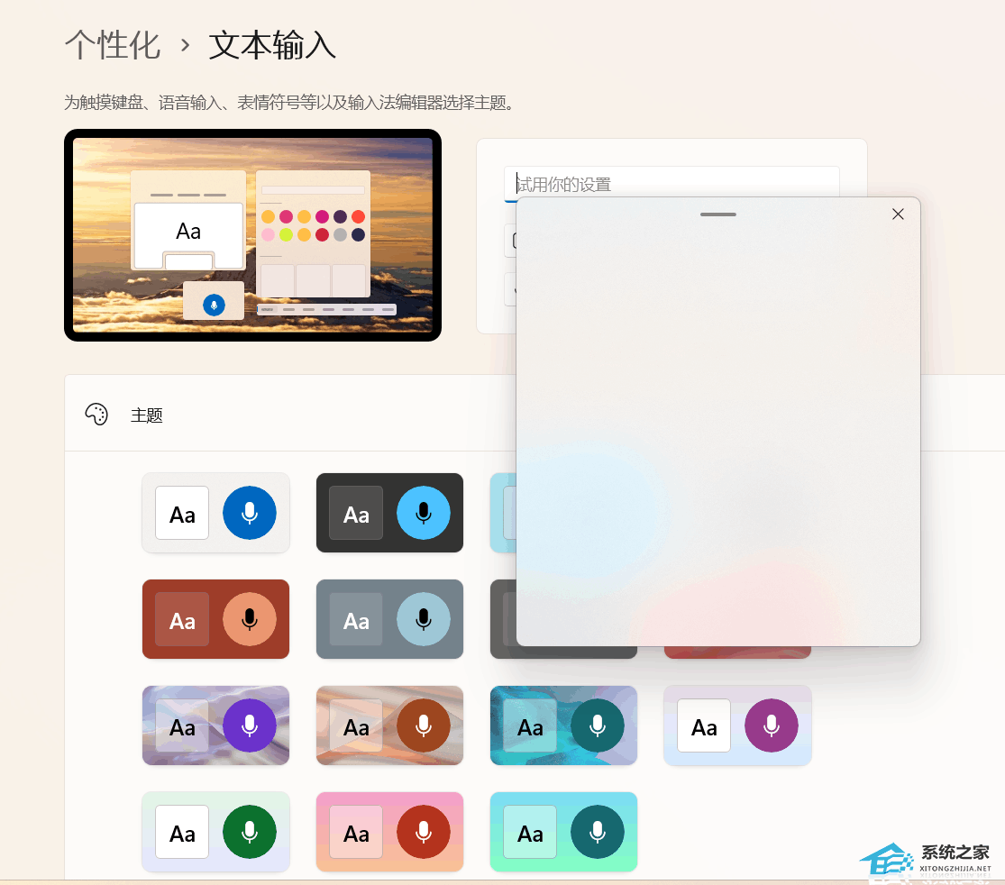 Win11表情符号面板打开是空白怎么办