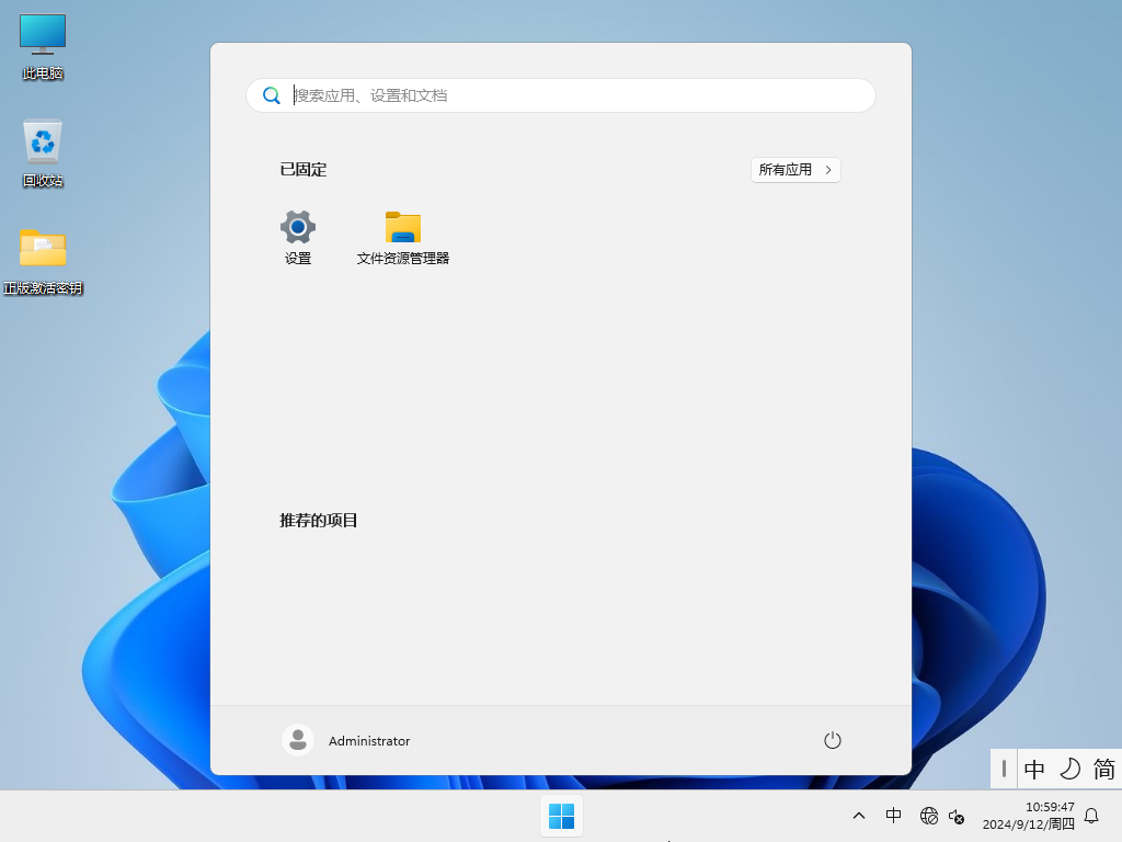 不忘初心Win11 23H2 輕量化精簡版