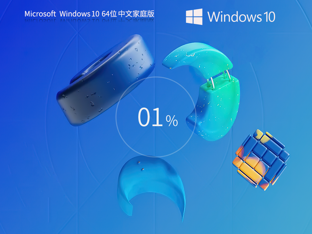 【日常工作學(xué)習(xí)】Windows10 22H2 64位 家庭中文版