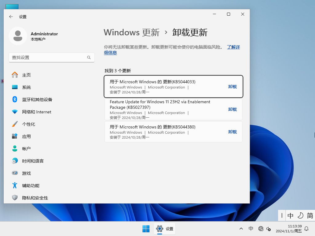 俄羅斯大神Win11 23H2 精簡中文版