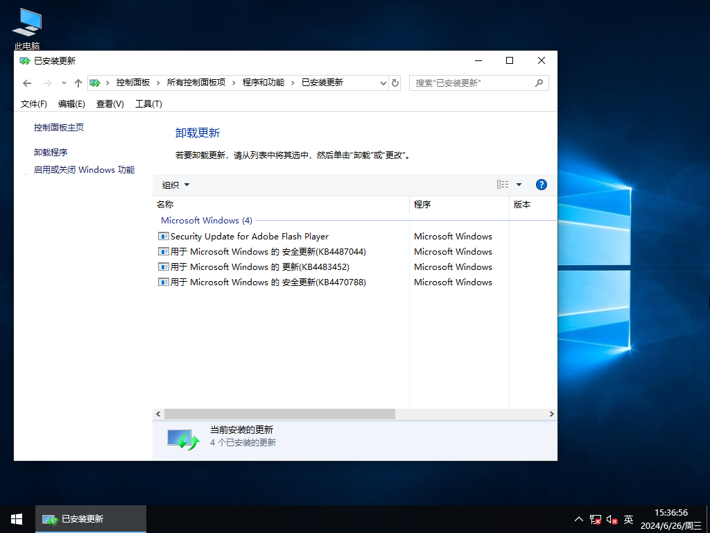 Windows10企業(yè)版2019 ltsc鏡像