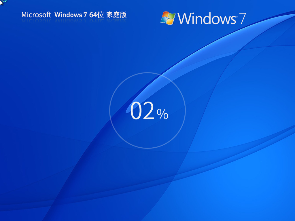【家庭用戶(hù)推薦】Windows 7 64位 家庭普通版