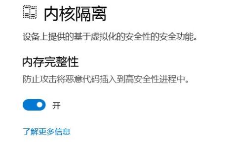 Win11內(nèi)存完整性無法關(guān)閉的解決方法