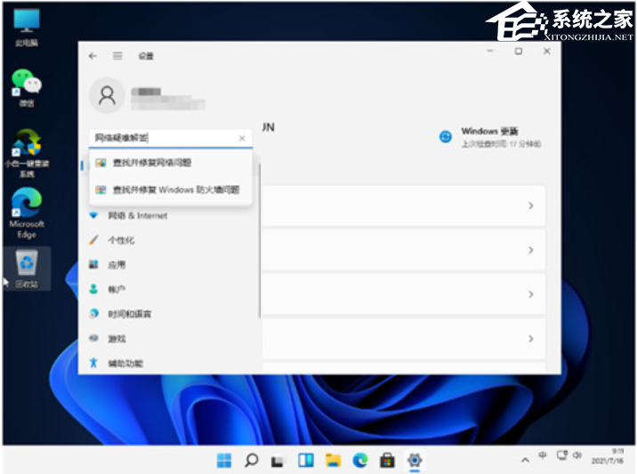 Win11 Wifi无法连接网络的解决方法