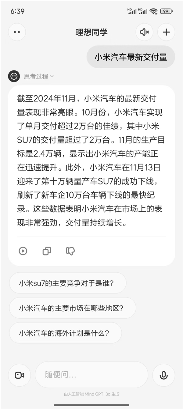 理想同学上架苹果小米应用商店：交互丝滑如真人 识物秒懂