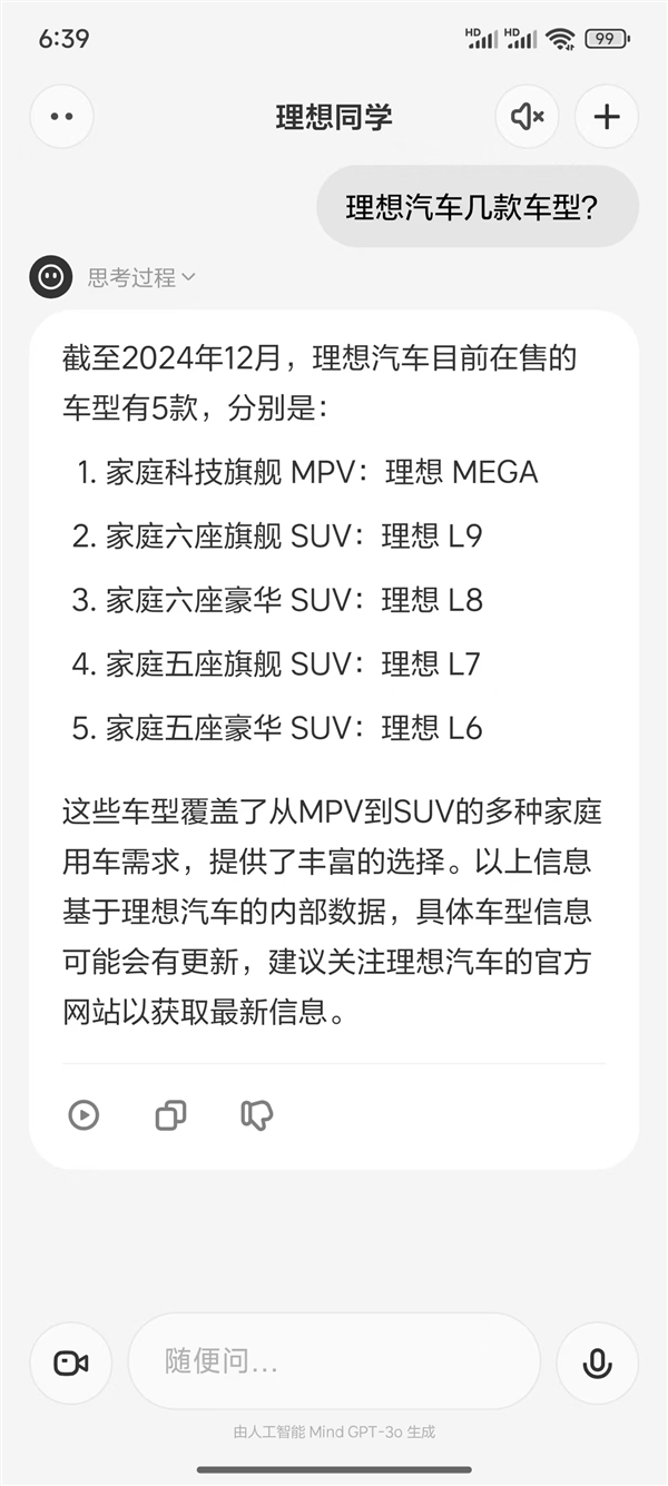 理想同学上架苹果小米应用商店：交互丝滑如真人 识物秒懂