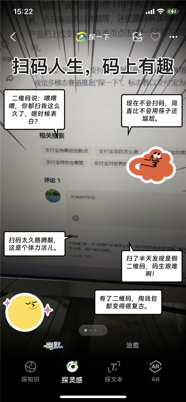 支付宝AI视觉搜索产品“探一下”已上线：万物皆可趣味解读
