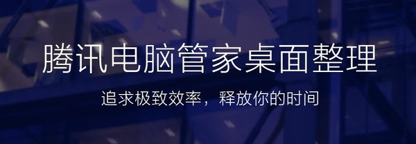 整理桌面不再费神！盘点3款高效的电脑版桌面工具