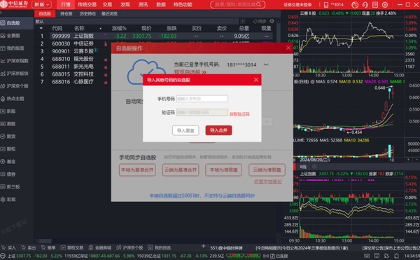 中信证券至信新版自选股怎么自动同步_如何导入不同账号自选股