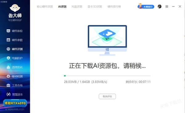 鲁大师AI评测是干嘛的_鲁大师都有哪些评测方式