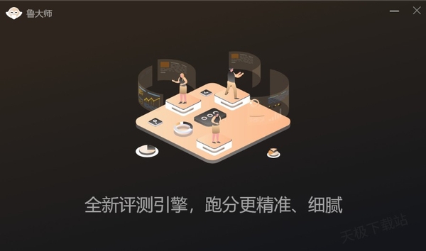 鲁大师AI评测是干嘛的_鲁大师都有哪些评测方式