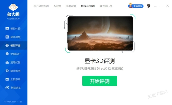 鲁大师AI评测是干嘛的_鲁大师都有哪些评测方式