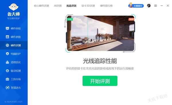鲁大师AI评测是干嘛的_鲁大师都有哪些评测方式