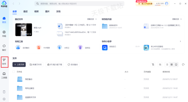 夸克网盘在哪添加群聊_夸克网盘群聊热门问题汇总